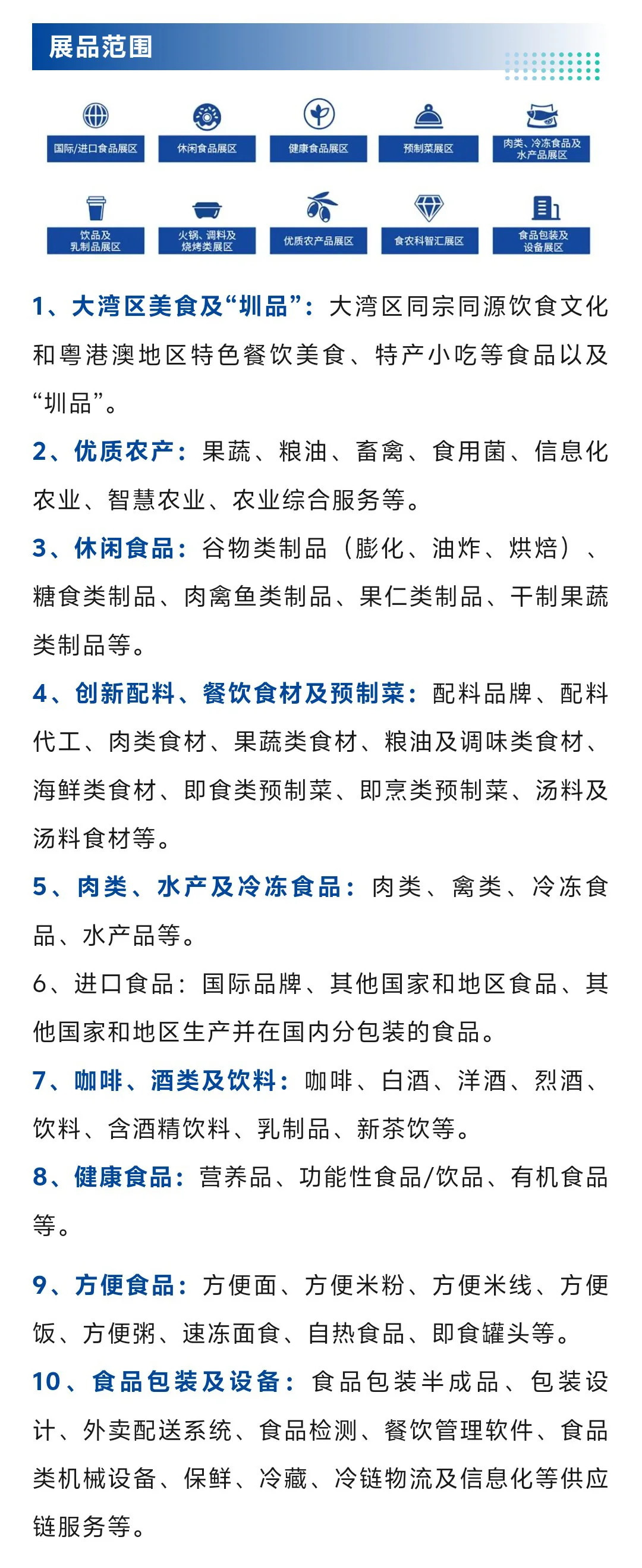 2025深圳食博会攻略（时间+地点+门票）