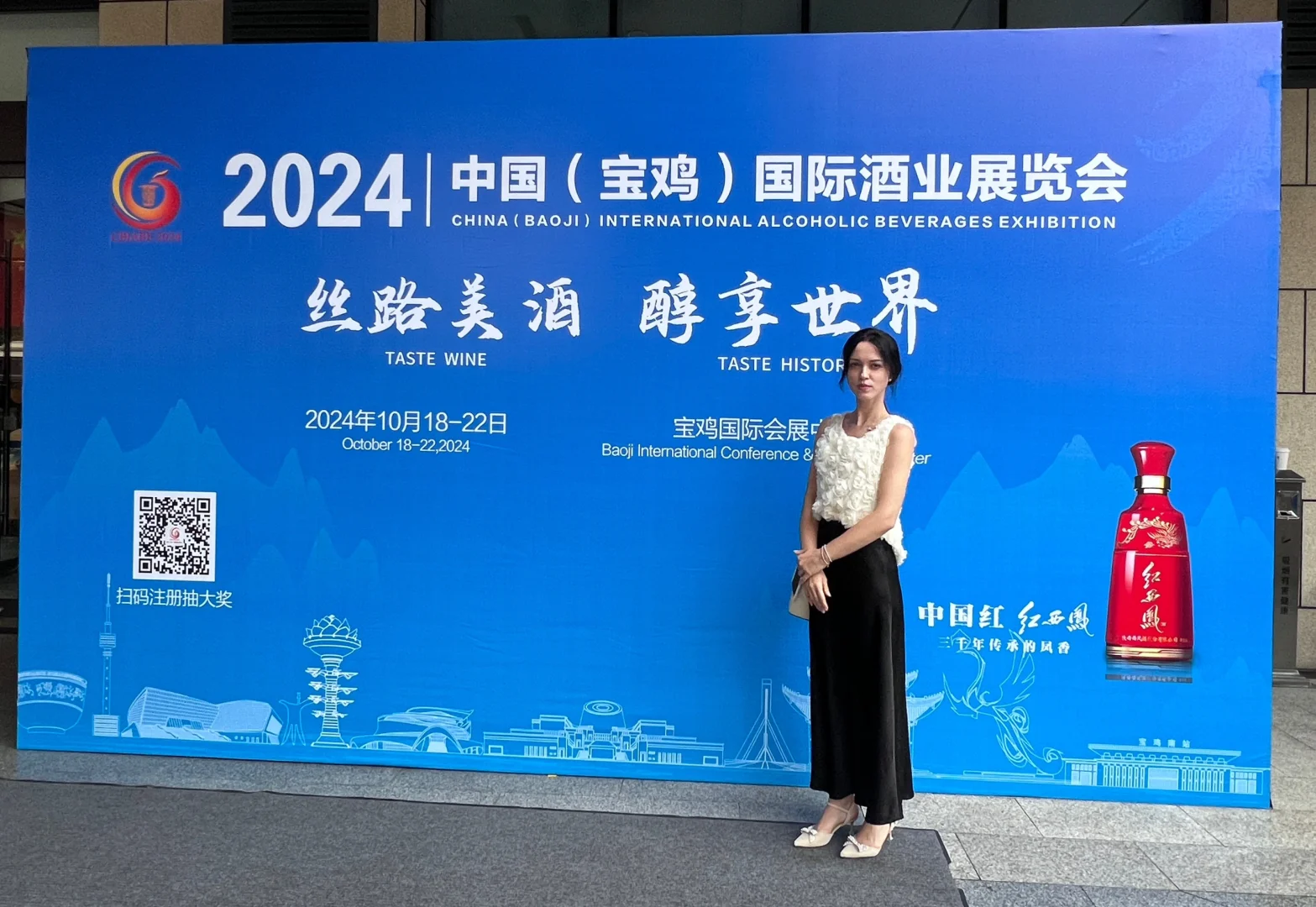 宝鸡国际酒业展览会