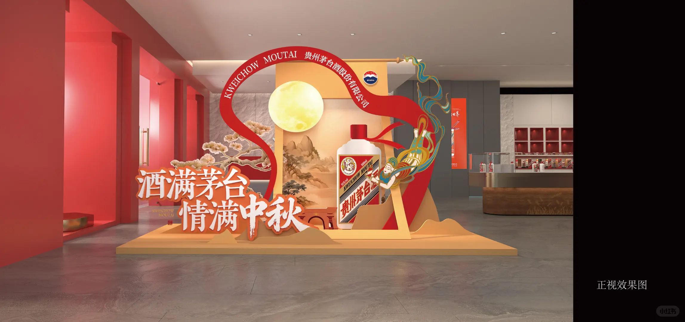茅台中秋主题展设计