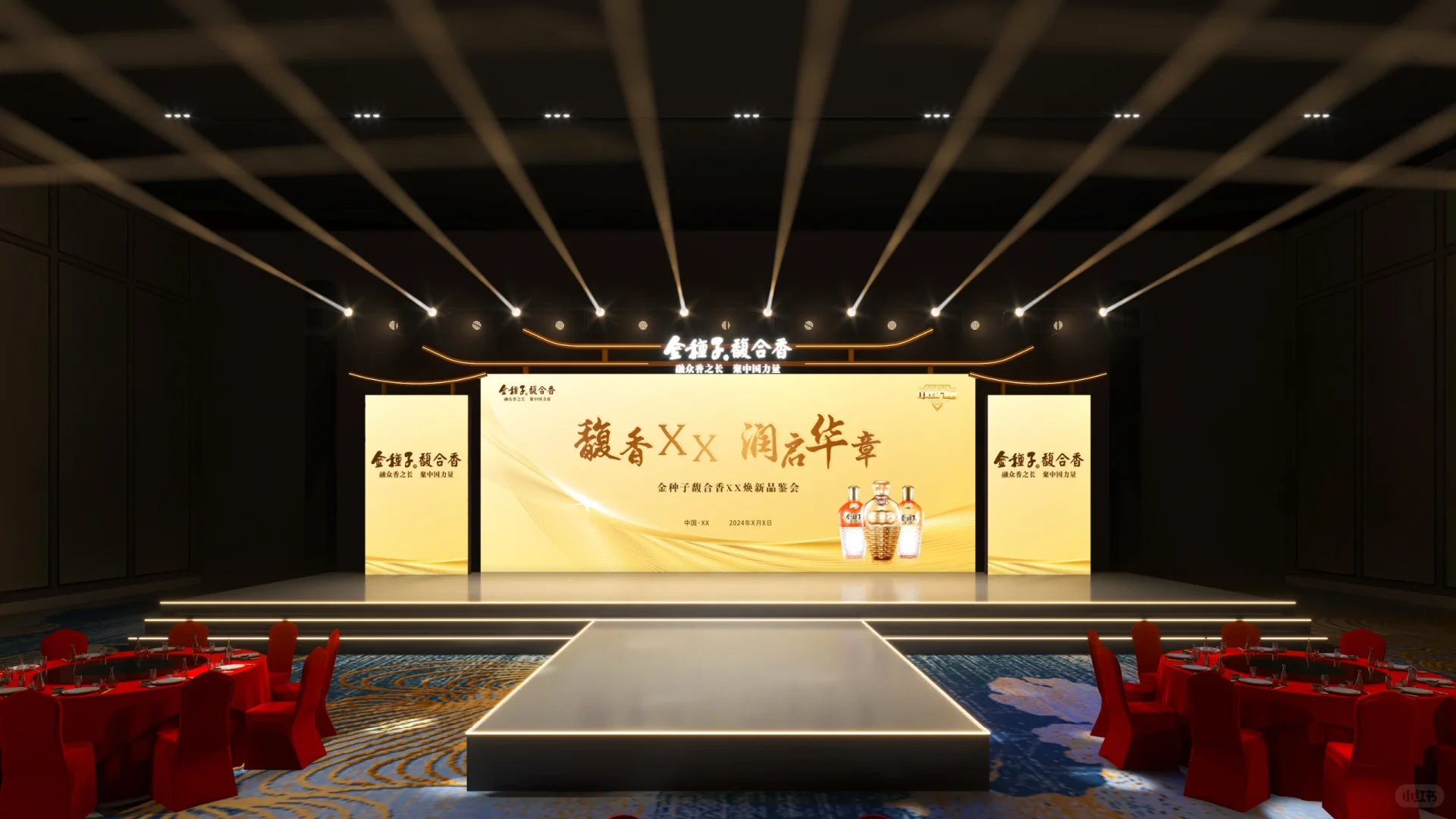 金种子发布会