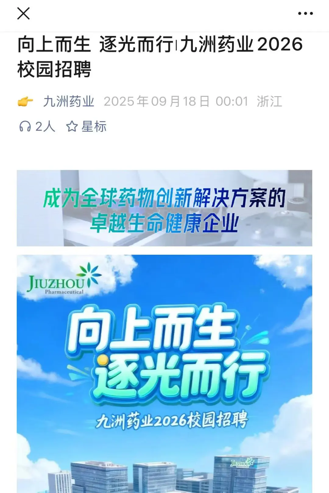 9.20药企秋招这是爆发了？