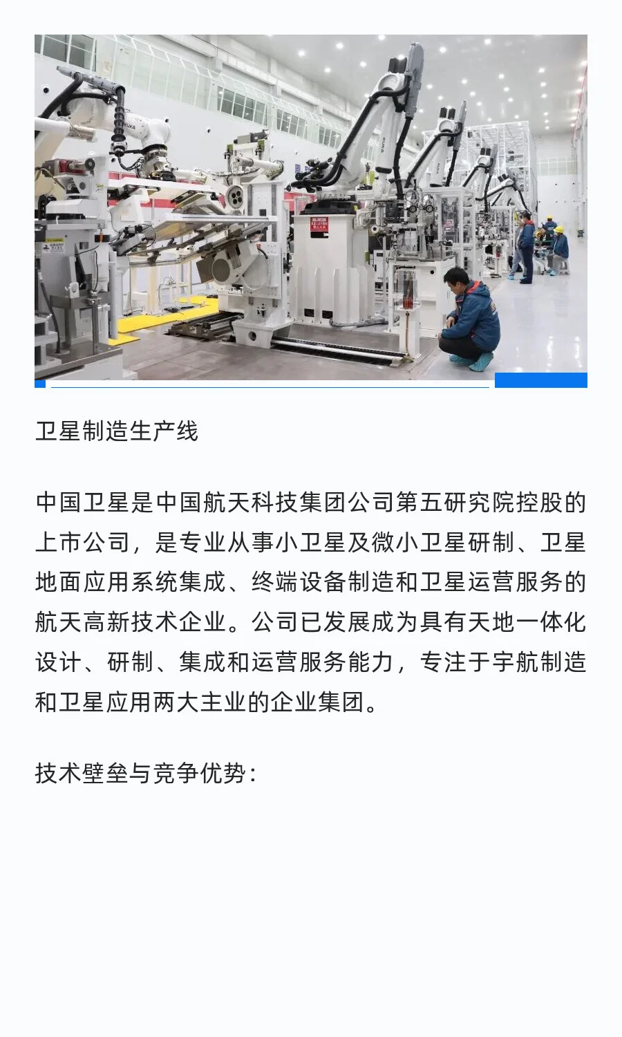 中国卫星通信领域核心龙头企业分析（2025