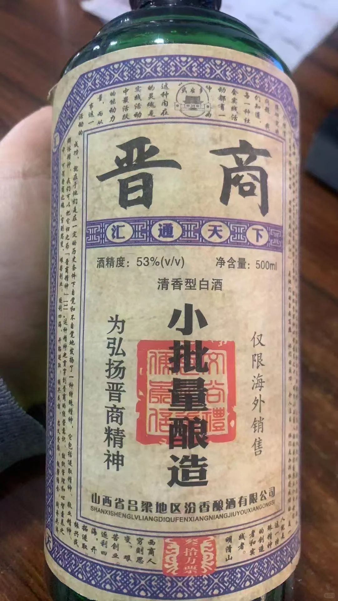 ➡️95年份山西晋商白酒老酒??