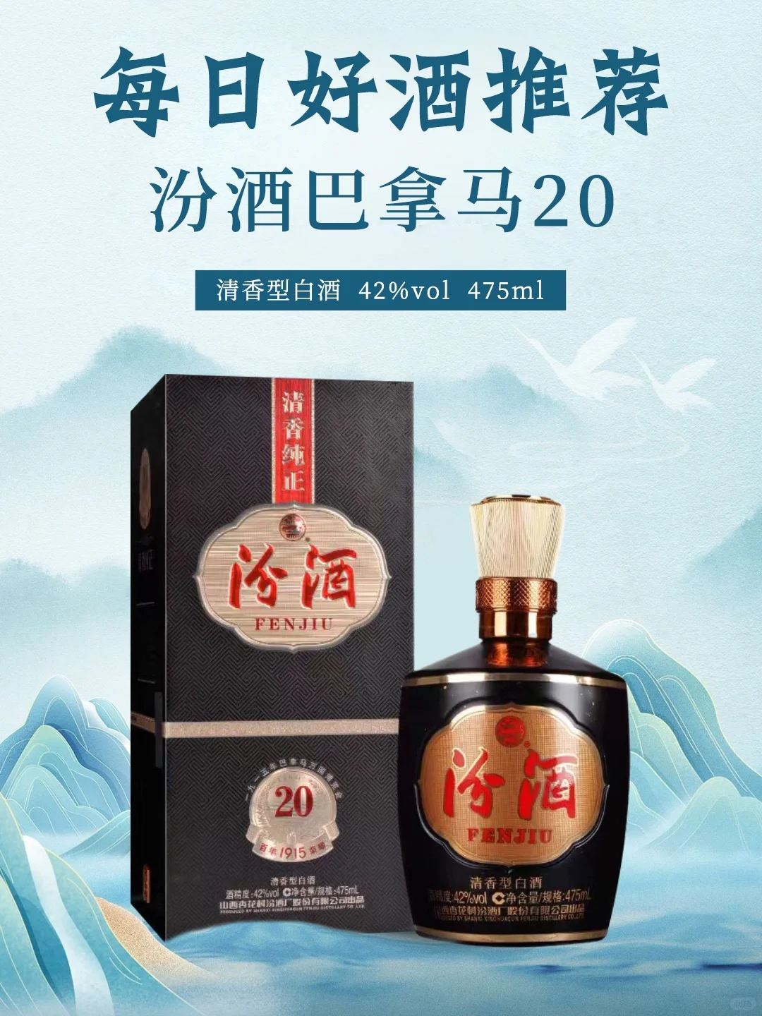 ? 珍藏版汾酒礼盒，博览会的香醇记忆！