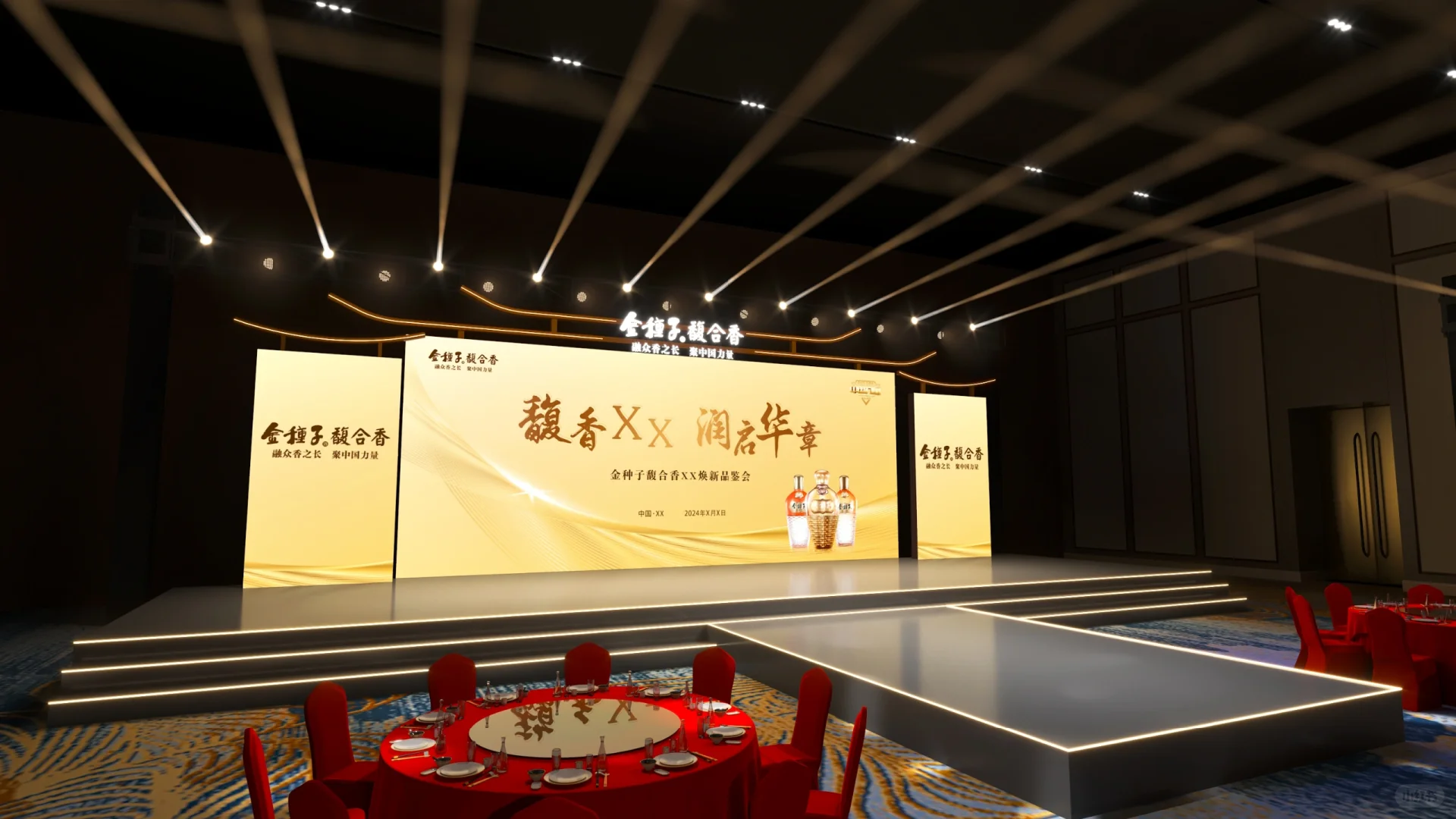 金种子发布会