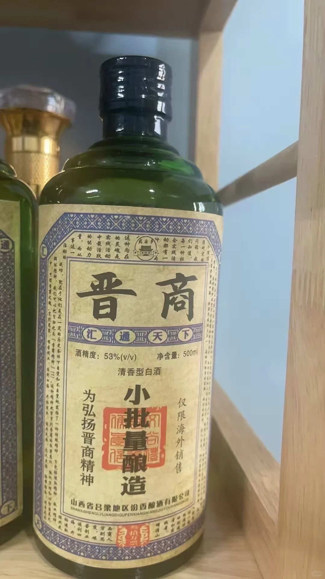 ➡️95年份山西晋商白酒老酒??