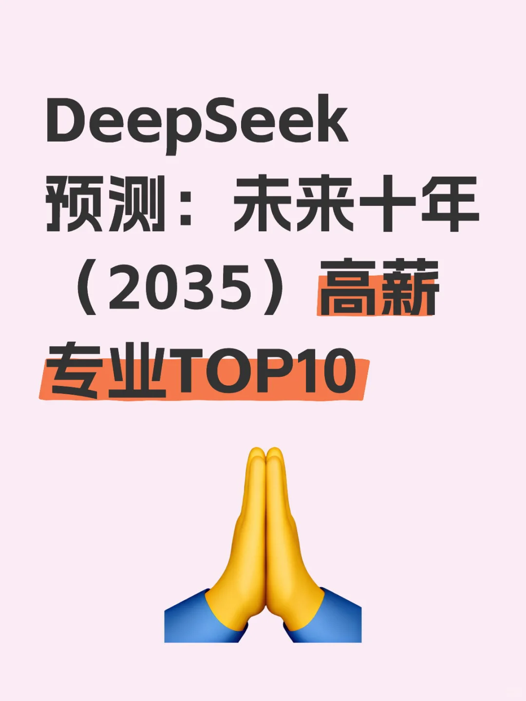 未来十年风口赛道揭秘！选对专业=少奋斗20年