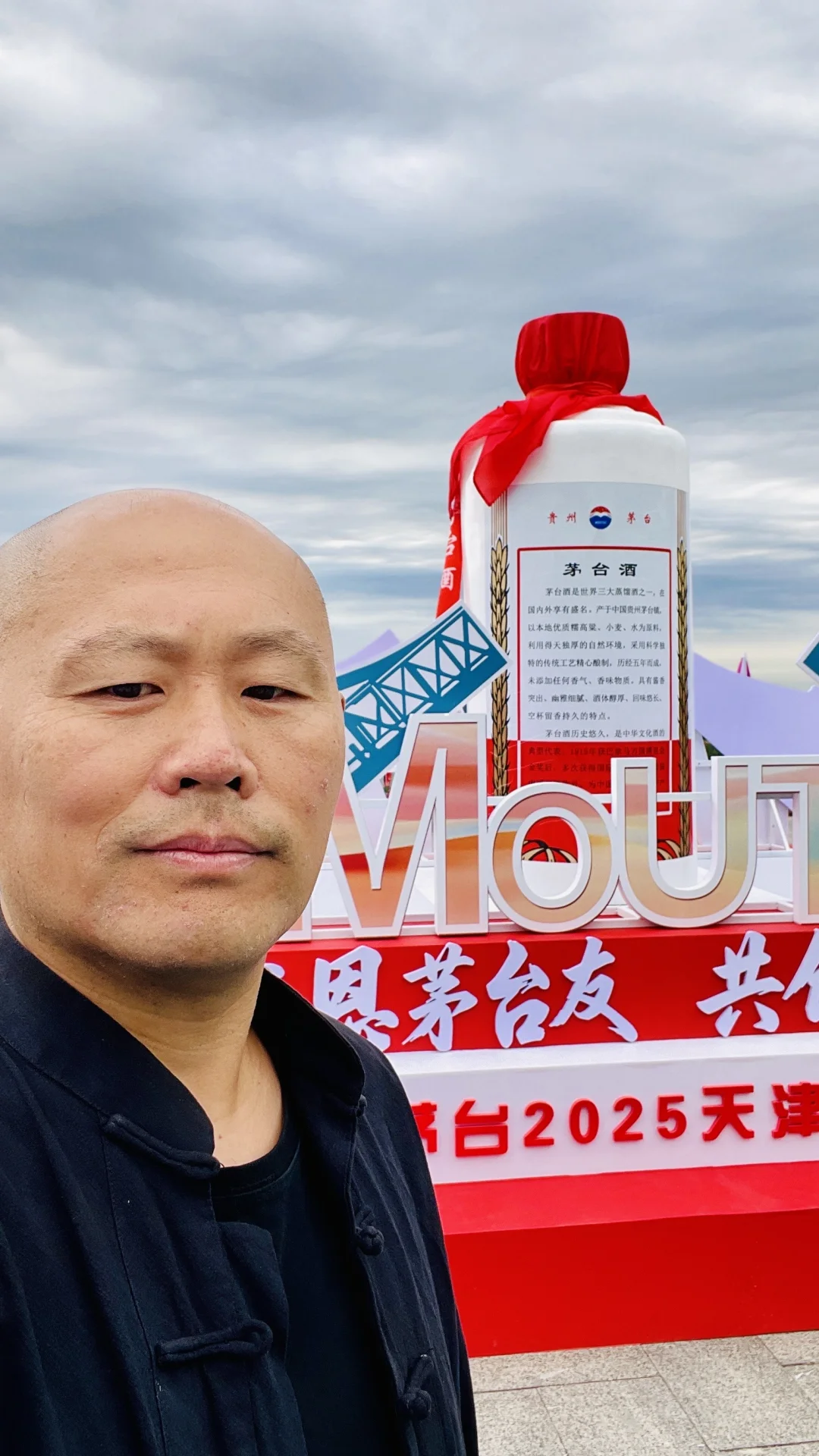 茅台酒嘉年华天津现场