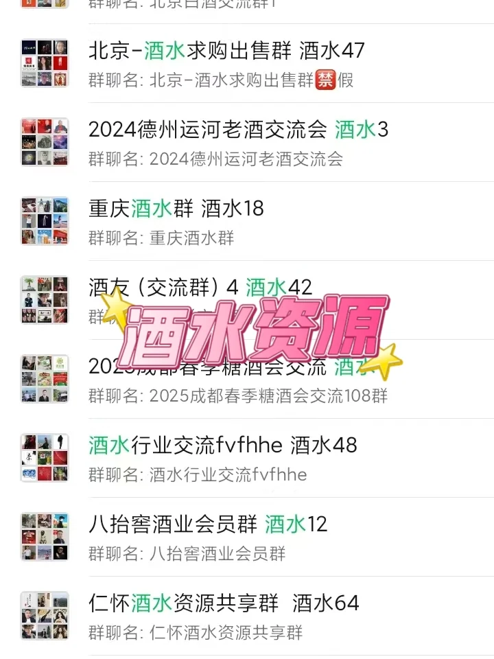 酒水人必藏！宝藏酒水裙资源人脉变现全攻略