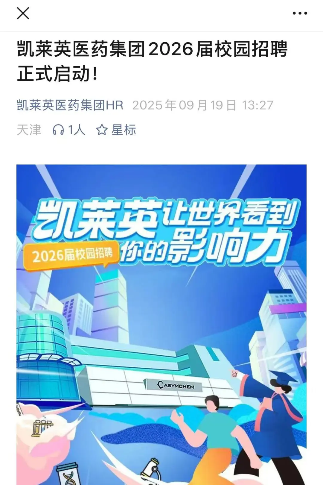 9.20药企秋招这是爆发了？