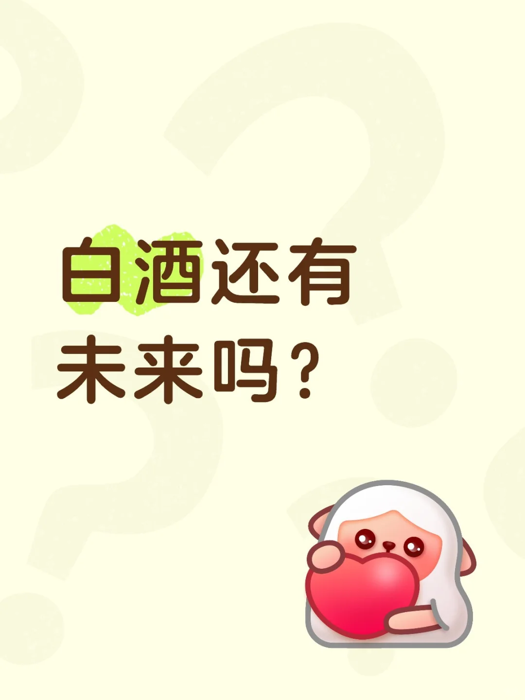 白酒股—当下应这样操作