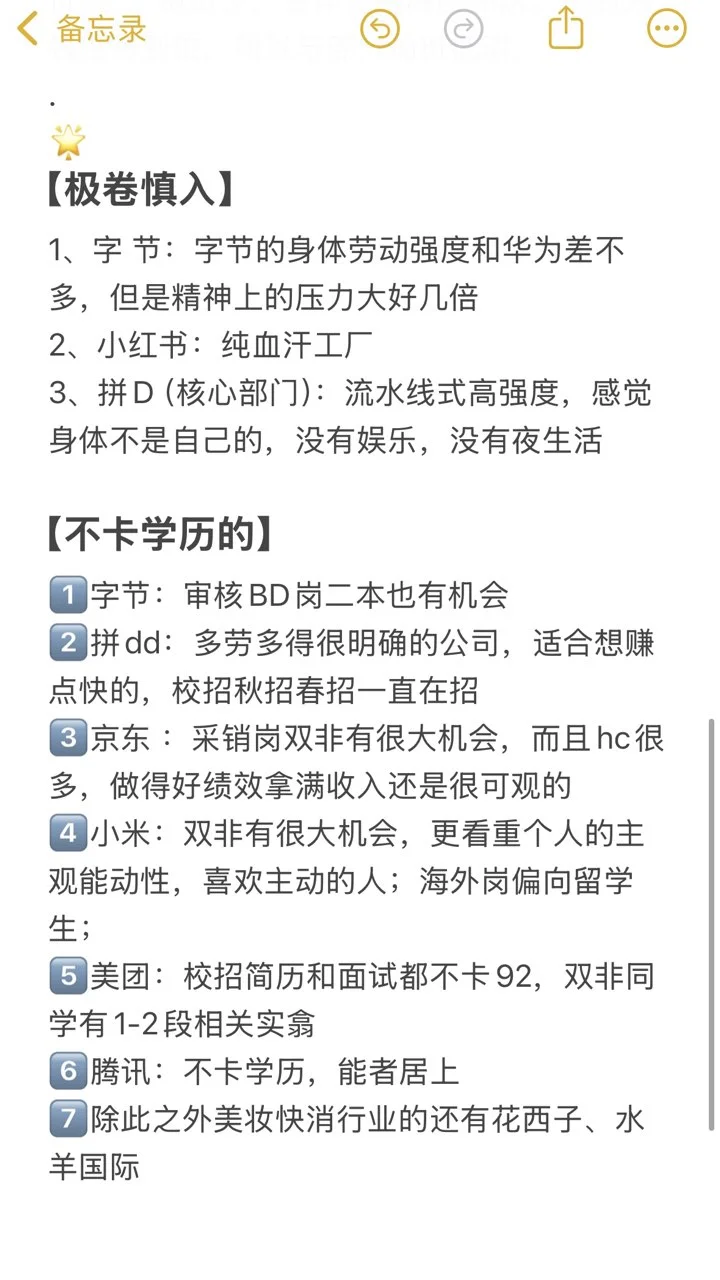 找到了适合低精力者投的舒服的大厂
