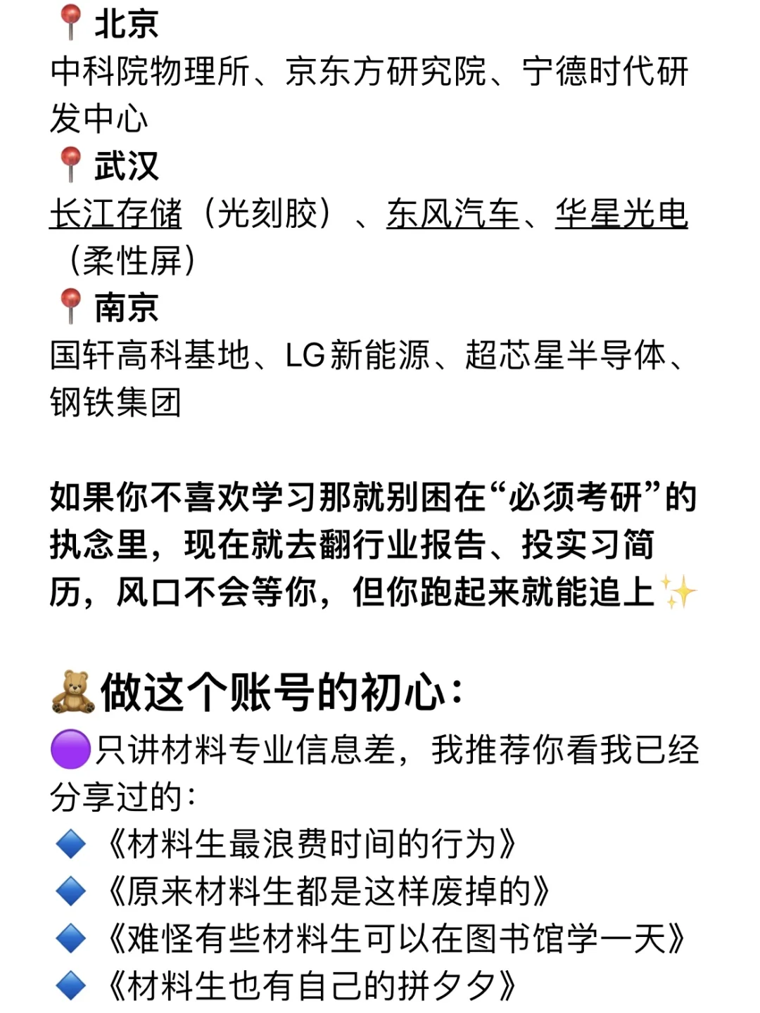 建议所有材料生不要卷学历，冲新兴行业‼️