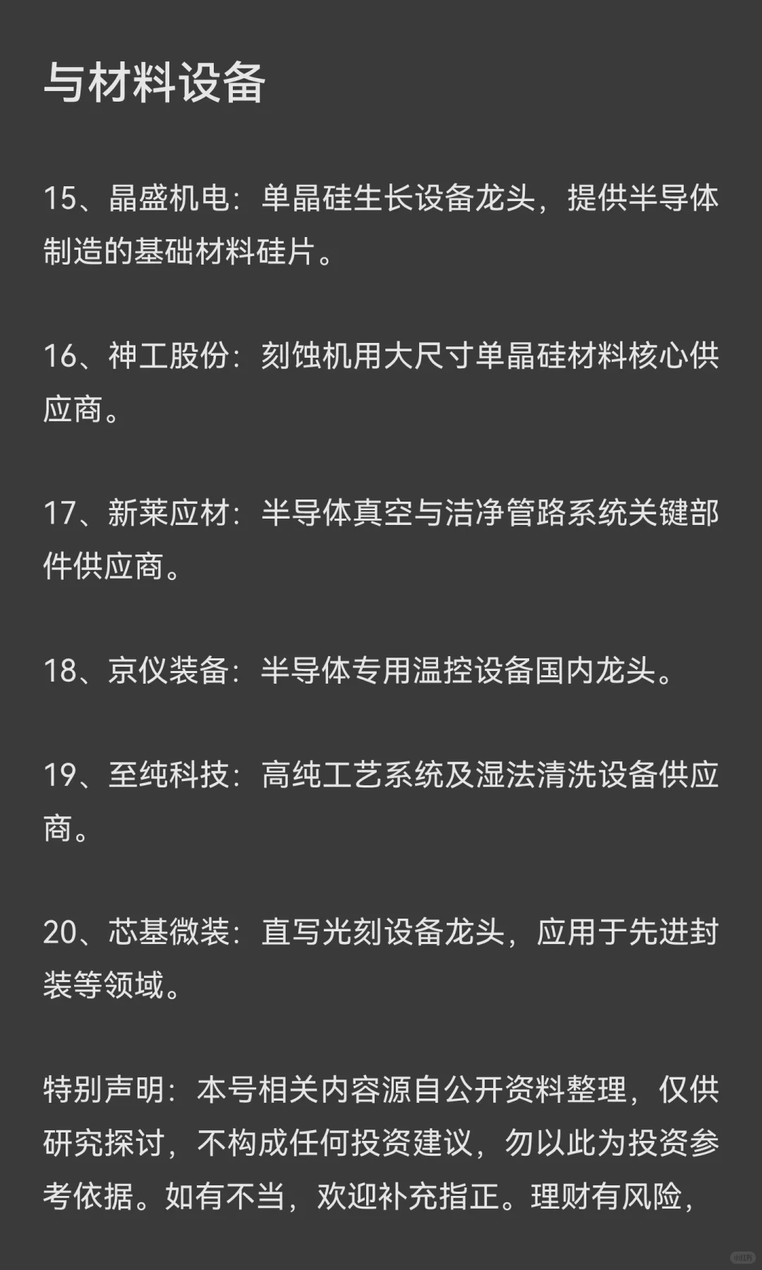 半导体设备核心公司