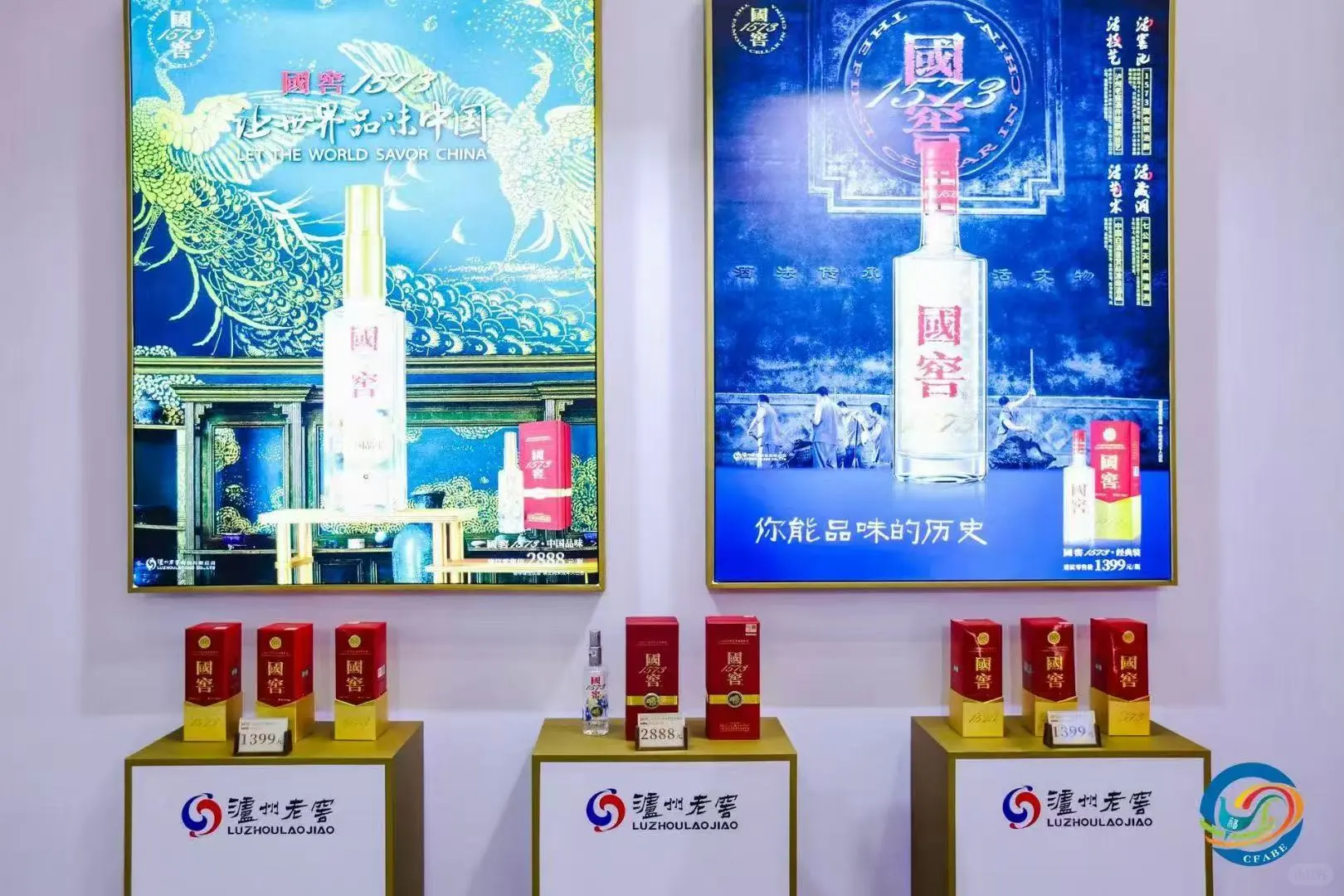 #2025国际（福州）酒博会