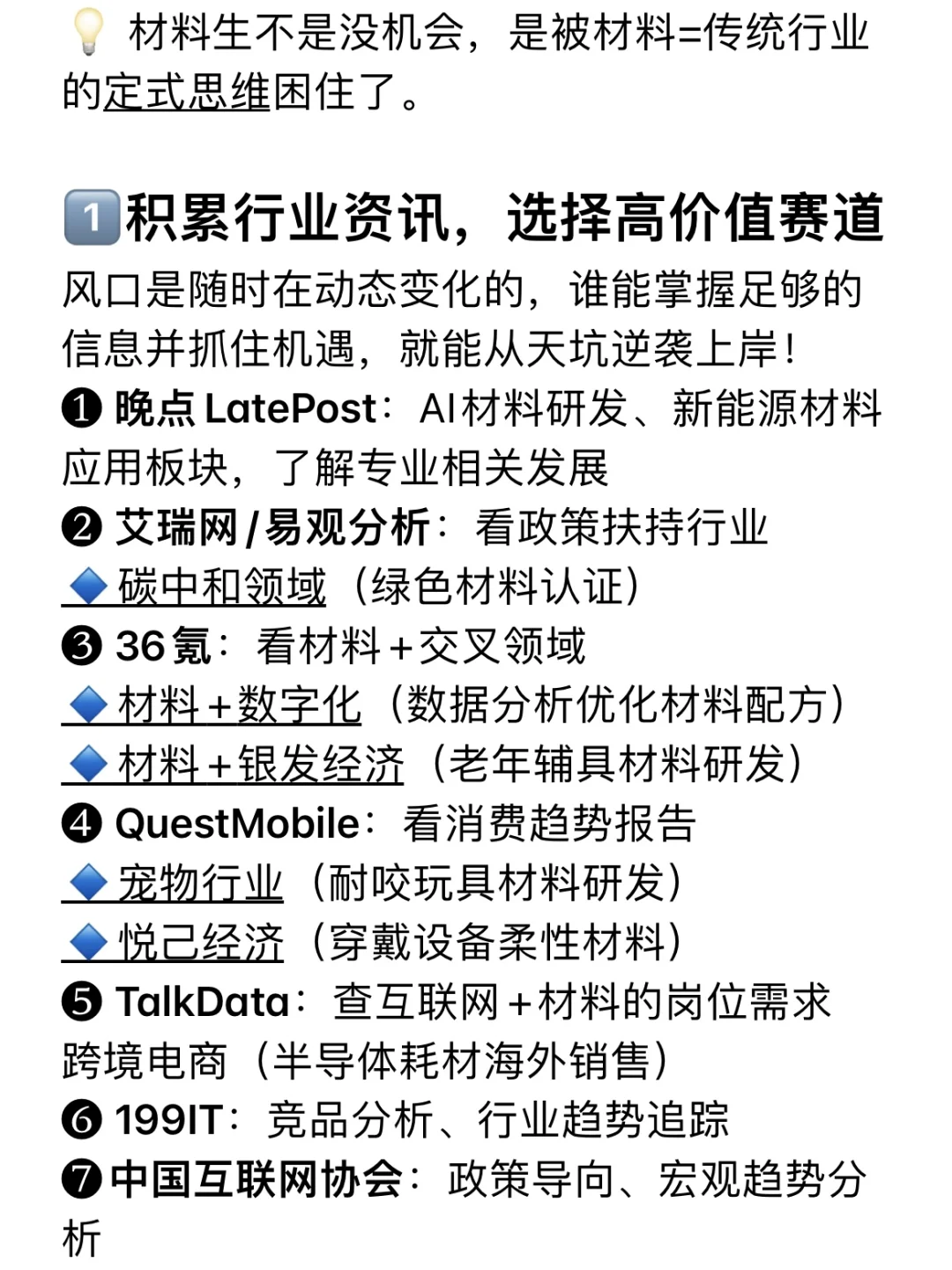 建议所有材料生不要卷学历，冲新兴行业‼️