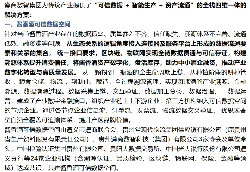 中国首家产业“RWA”服务商亮相数博会