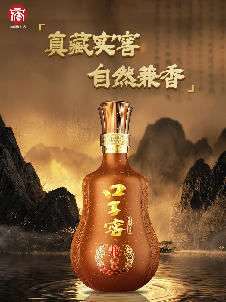 解锁中国兼香型白酒新宠！口子窖兼8！
