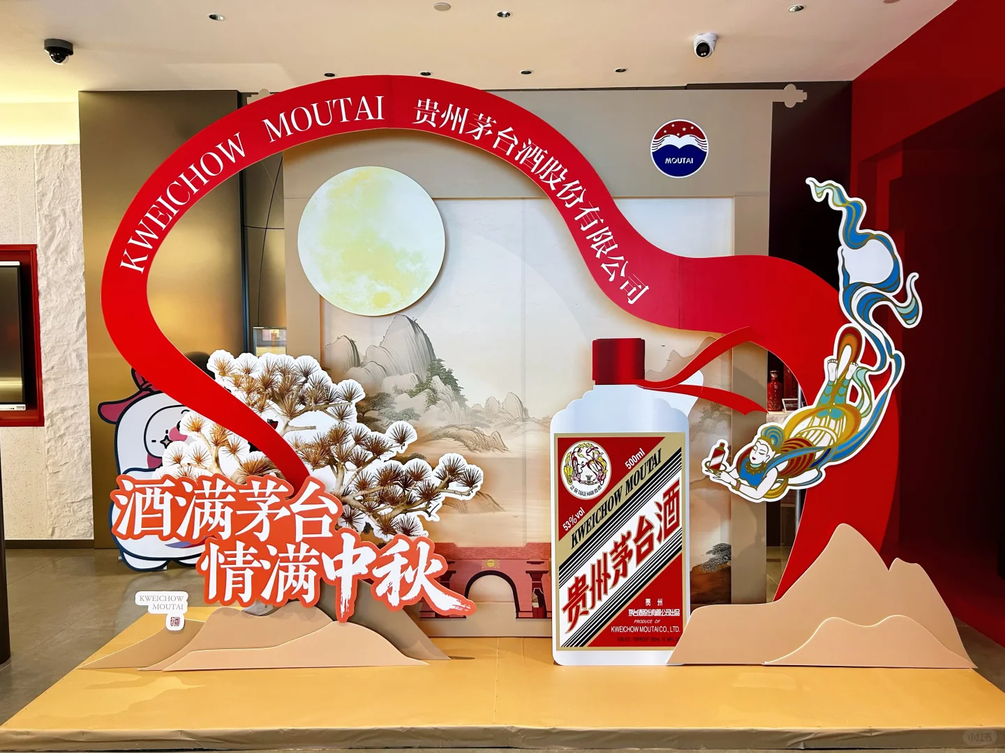 醉美中秋，月满茅台