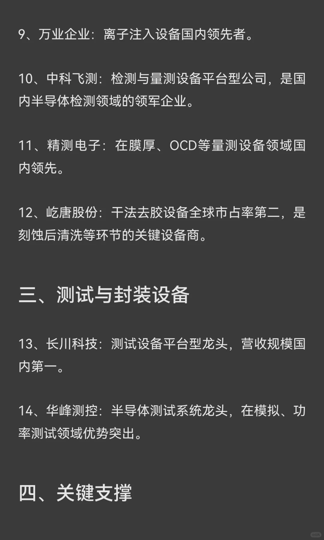 半导体设备核心公司
