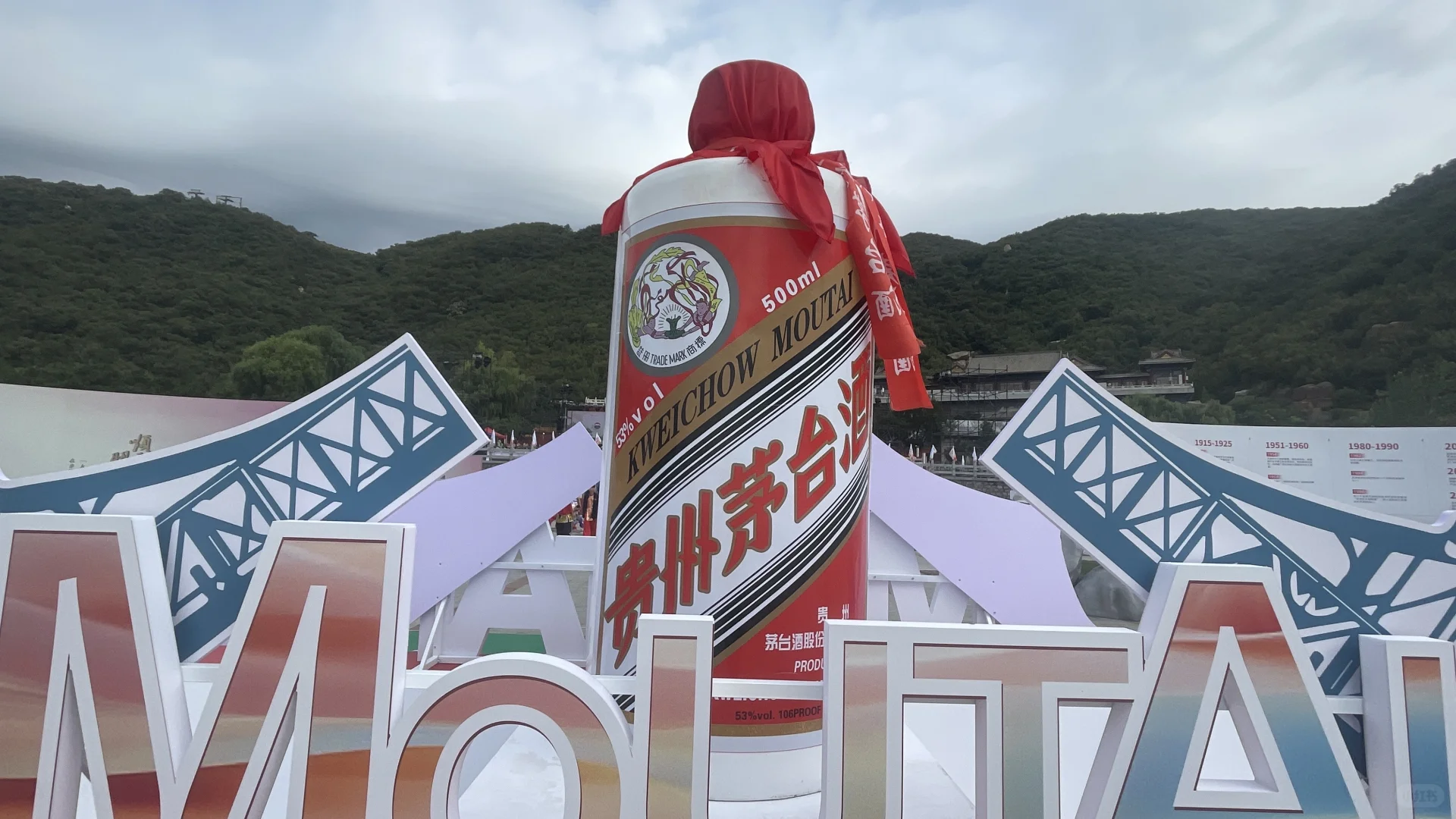 茅台酒嘉年华天津现场