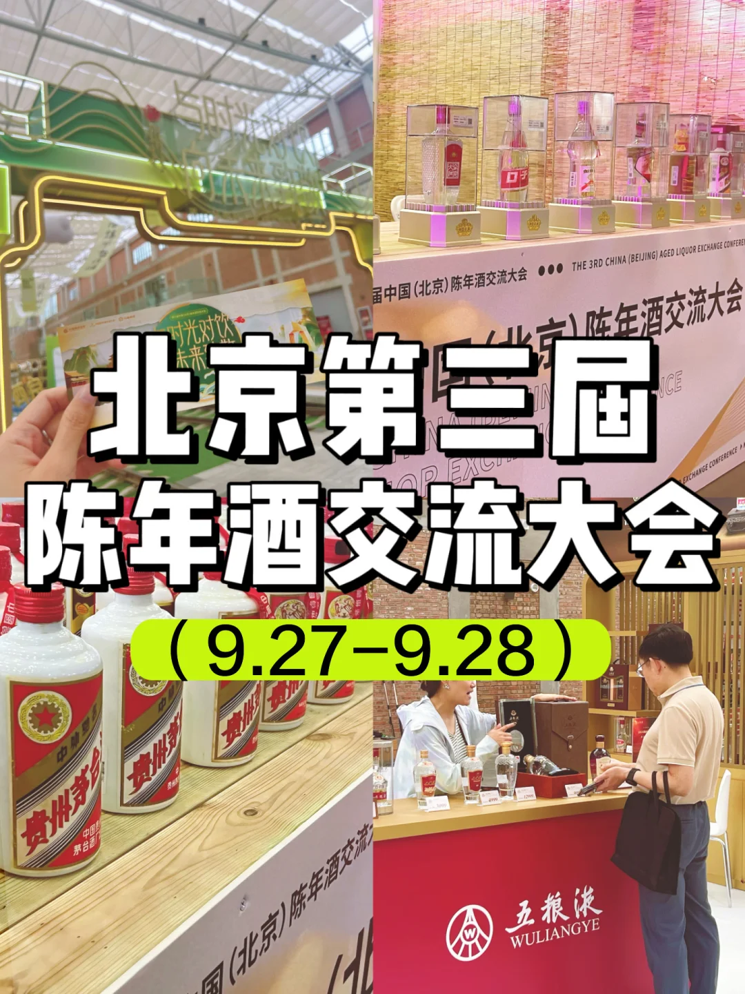 北京周末宝藏打卡‼️老酒市集藏着时光的味道