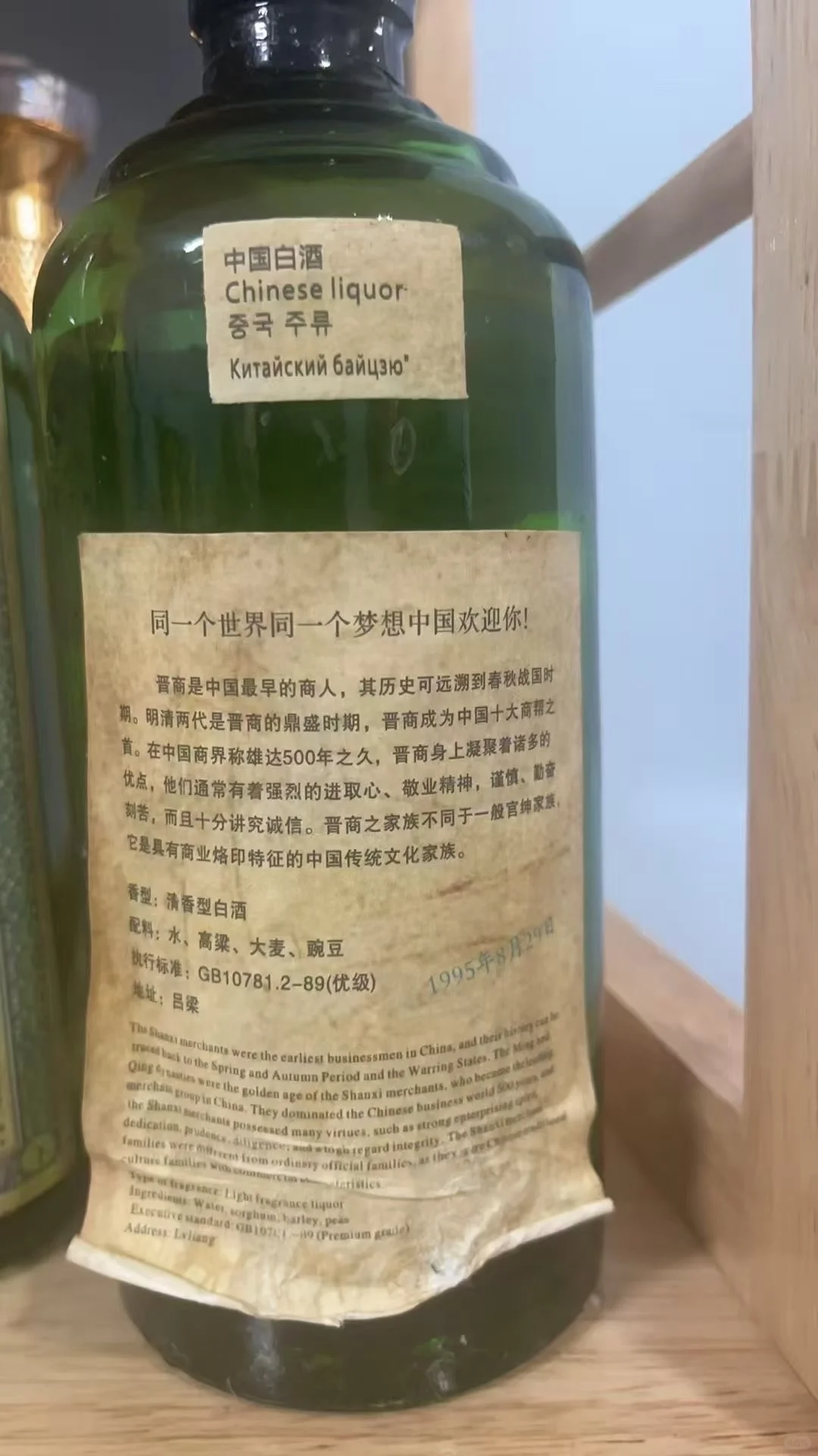 ➡️95年份山西晋商白酒老酒??