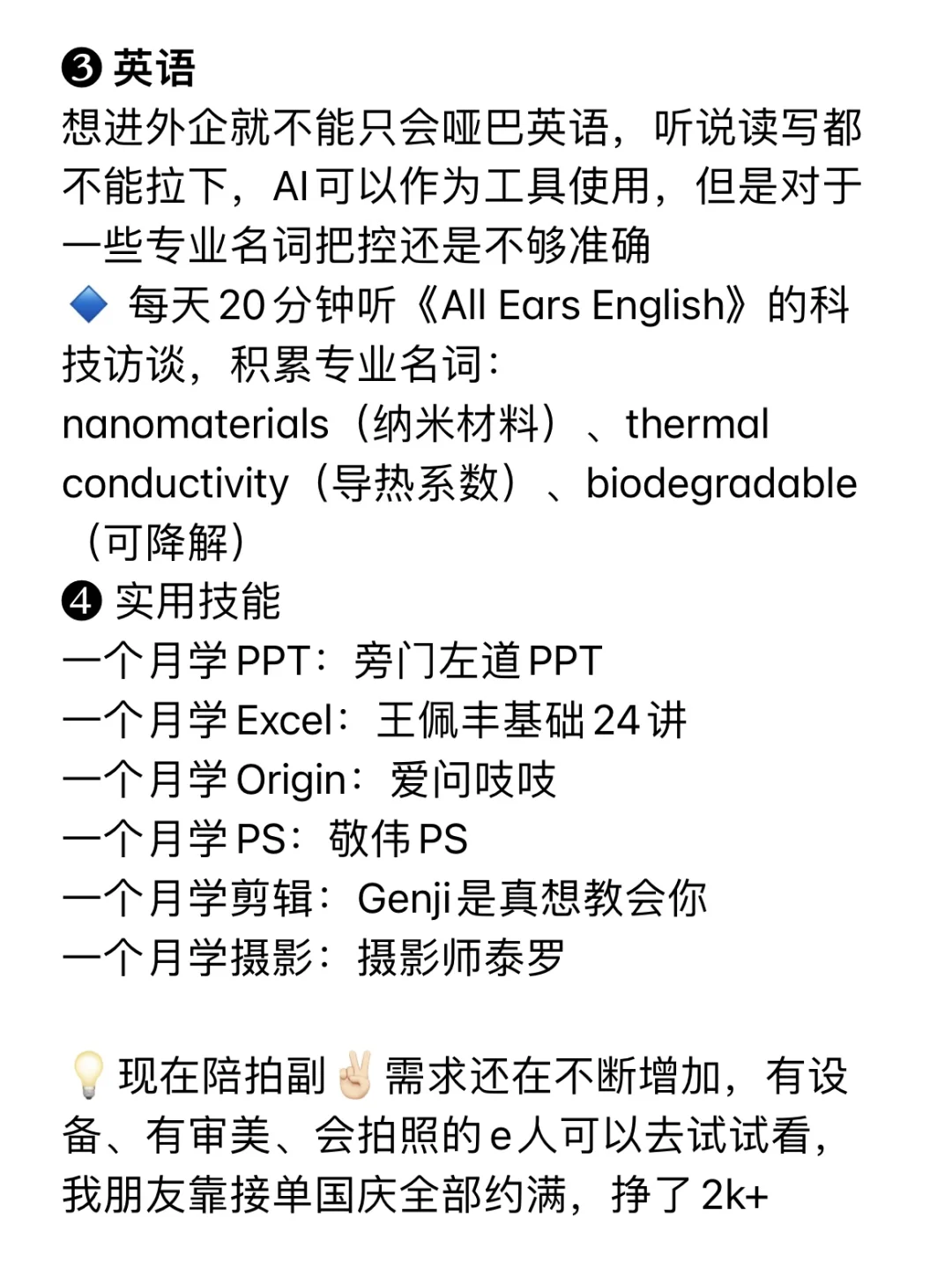 建议所有材料生不要卷学历，冲新兴行业‼️
