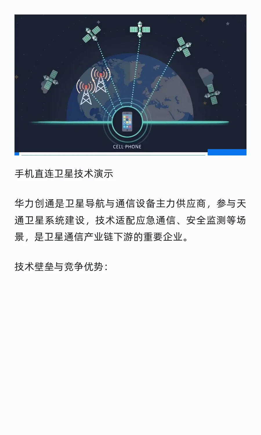 中国卫星通信领域核心龙头企业分析（2025