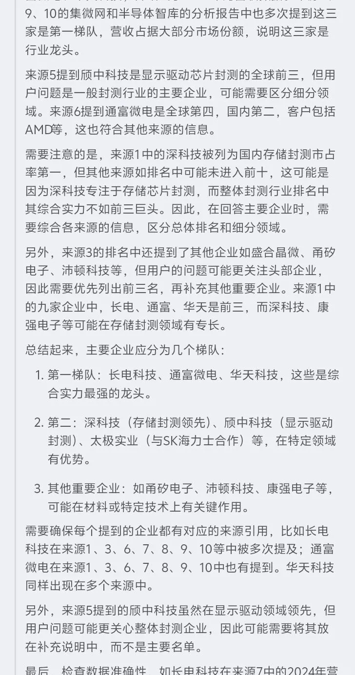 DeepSeek答「封测行业的主要企业有哪些」