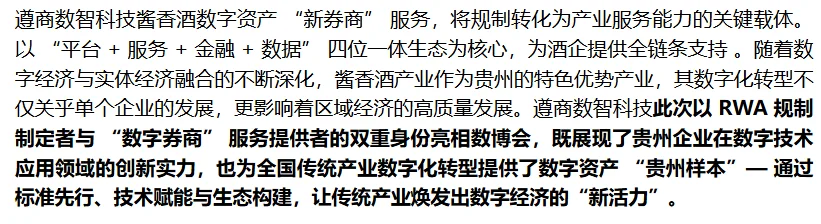 中国首家产业“RWA”服务商亮相数博会