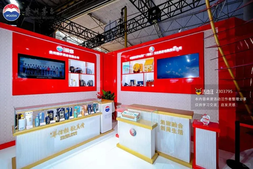 全国糖酒商品交易会茅台展台‖成都展台设计