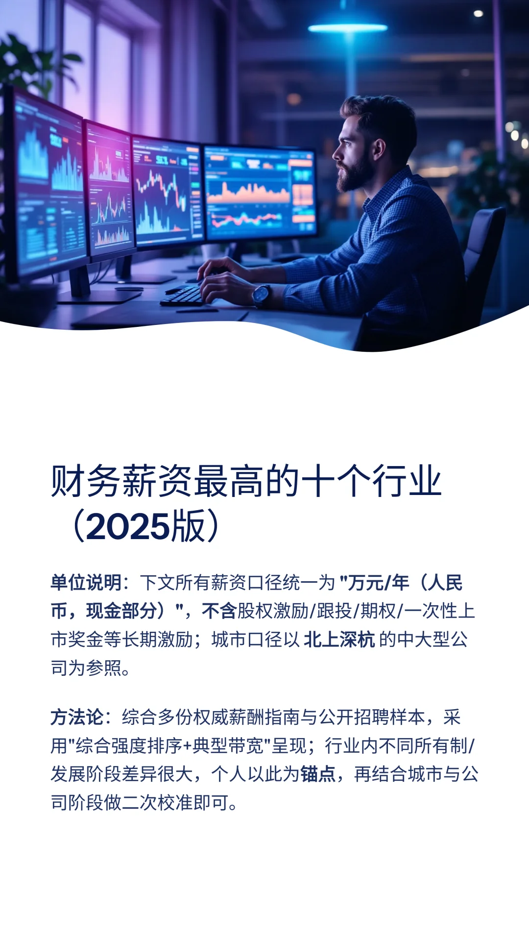 财务薪资最高的十个行业