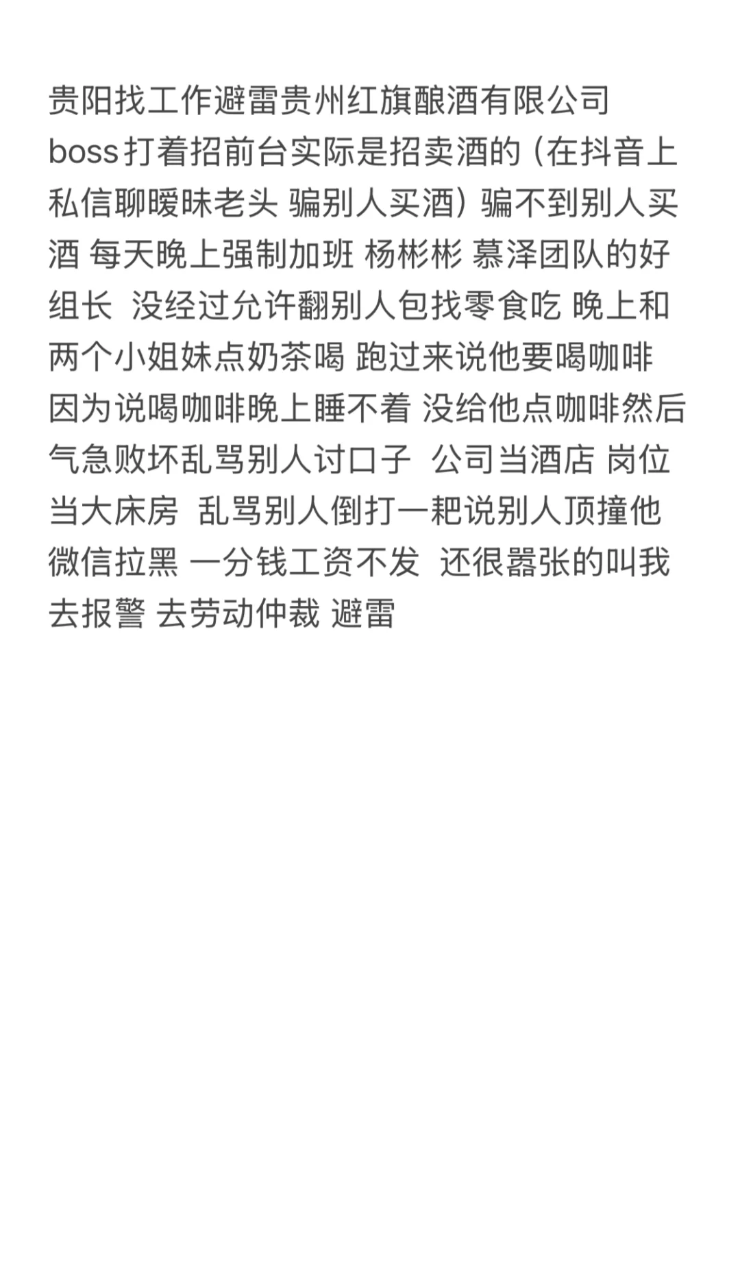 贵阳观山湖区找工作避雷！！！