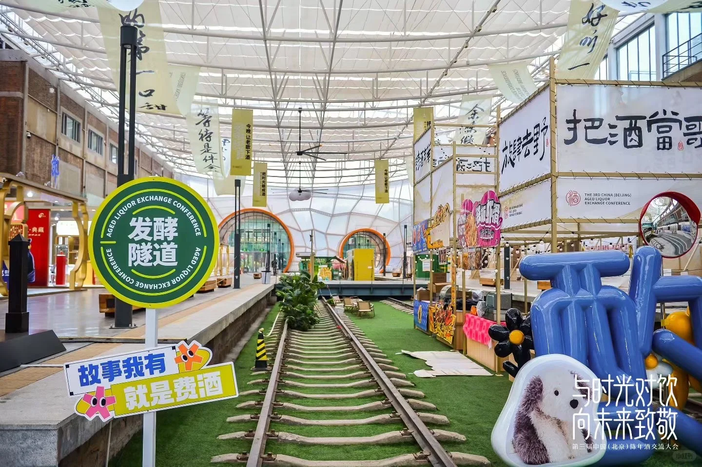 中国陈年酒交流大会