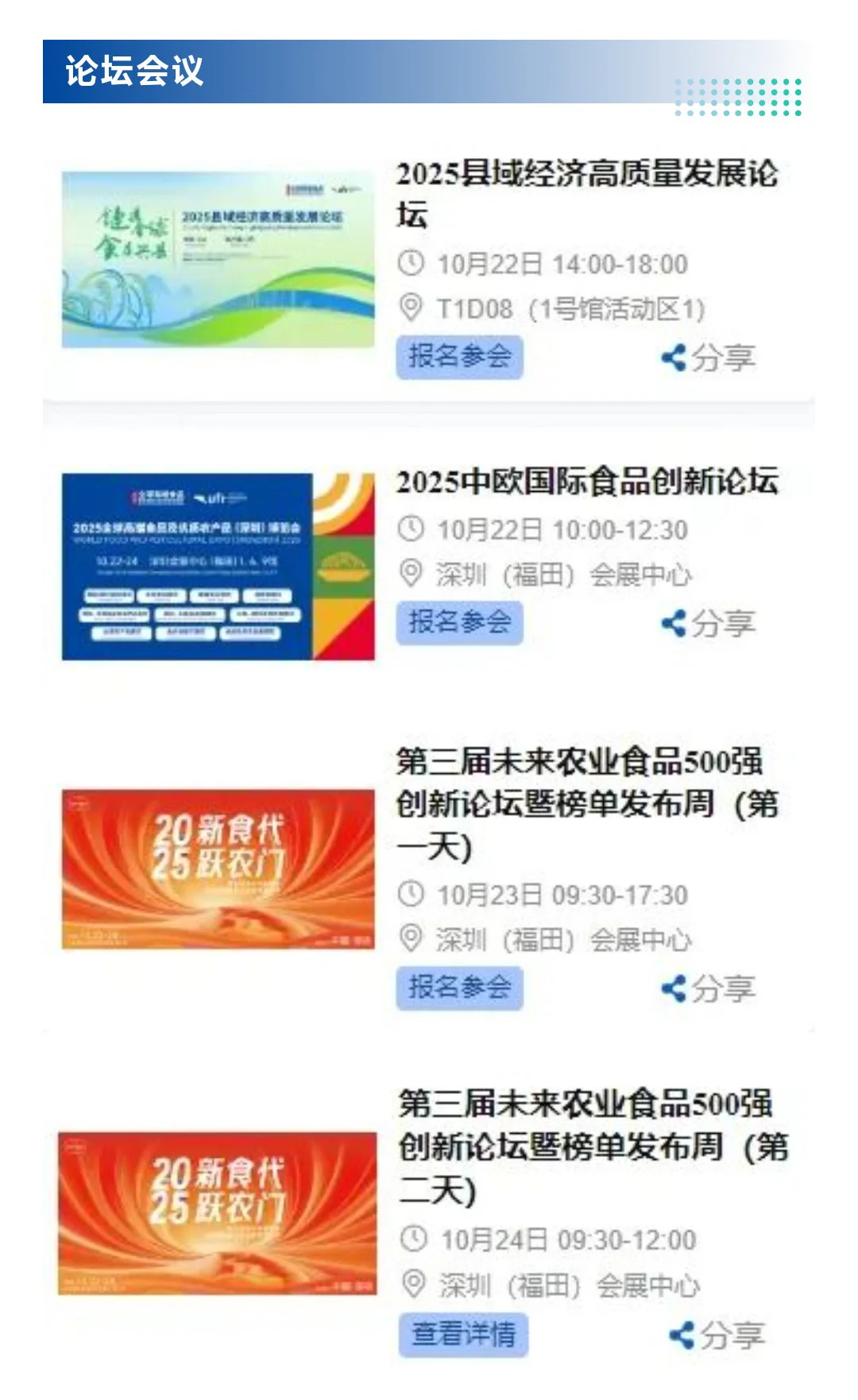 2025深圳食博会攻略（时间+地点+门票）