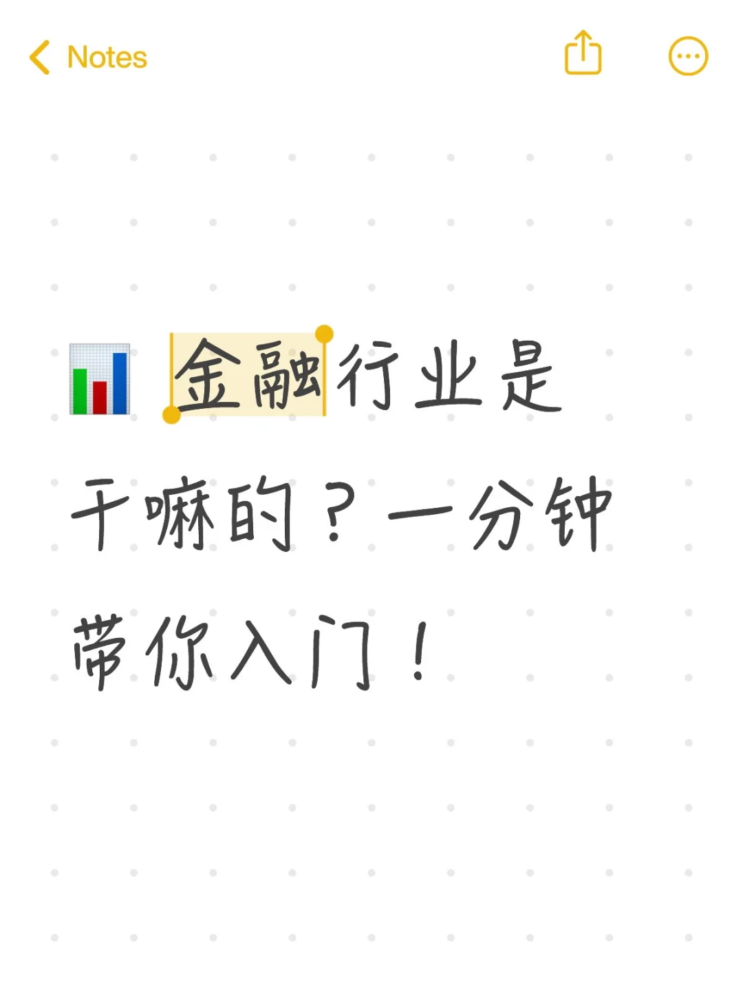 ? 金融行业是干嘛的？一分钟带你入门！