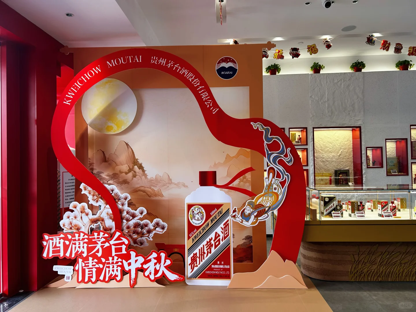 醉美中秋，月满茅台