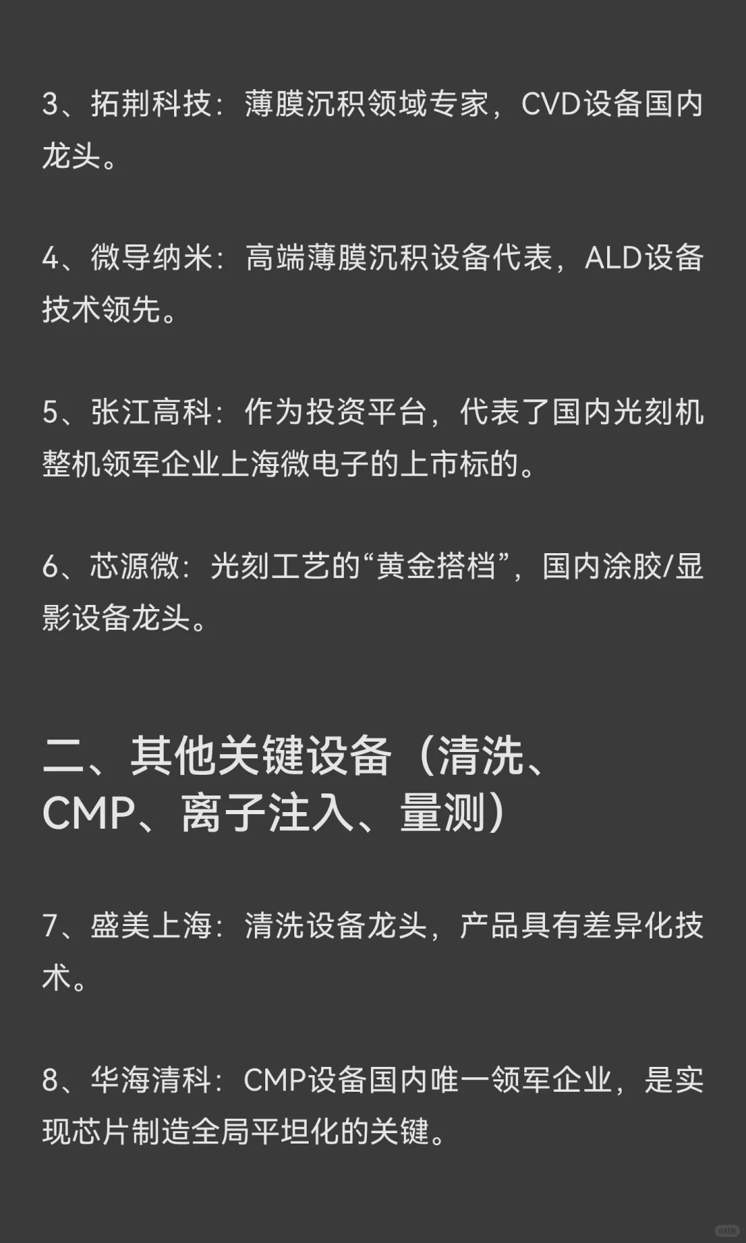 半导体设备核心公司