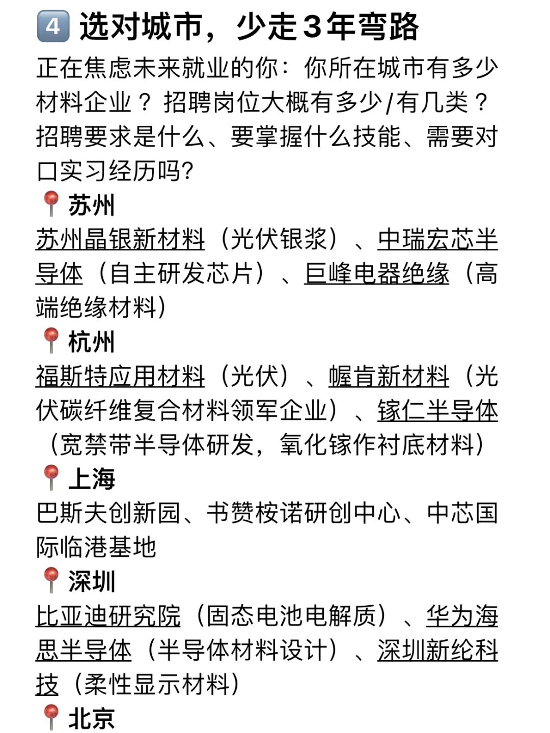 建议所有材料生不要卷学历，冲新兴行业‼️