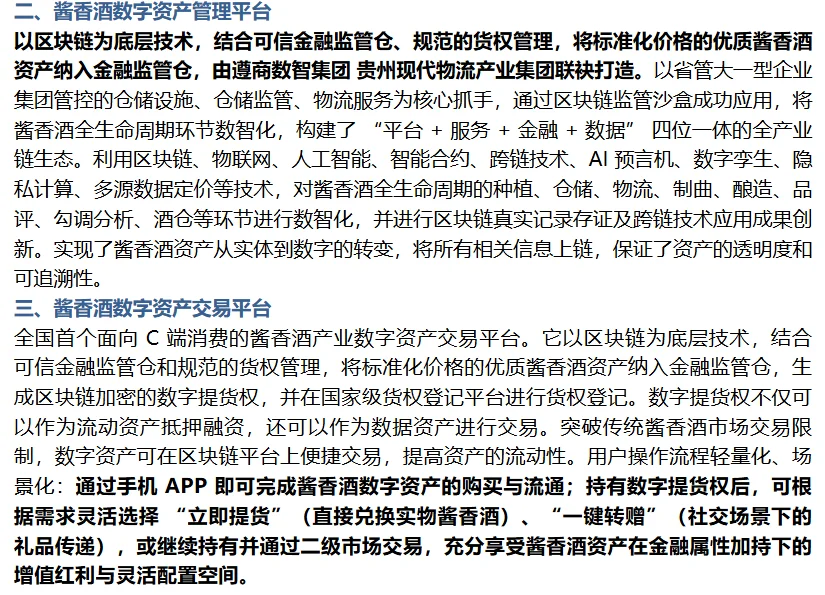 中国首家产业“RWA”服务商亮相数博会