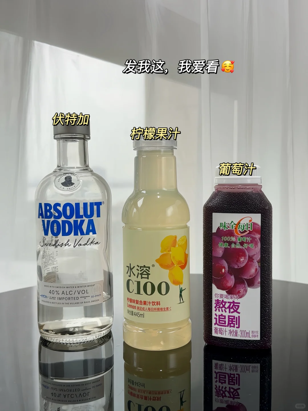 居家微醺小甜酒?“占有欲”伏特加特调鸡尾酒