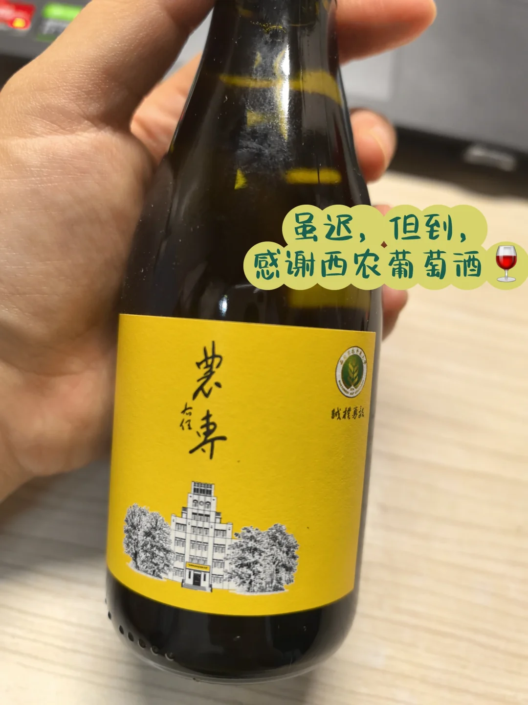 虽迟，但到