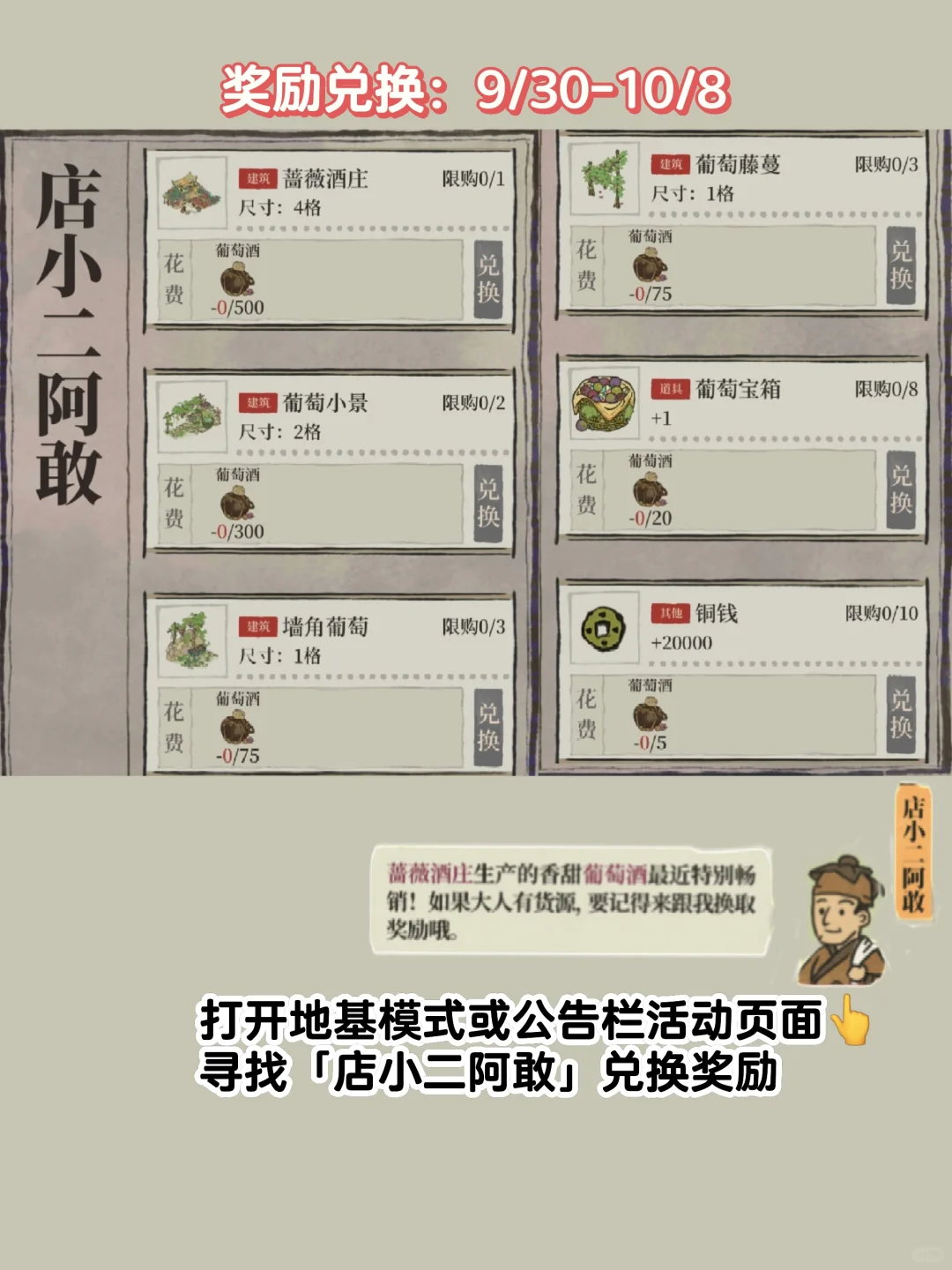活动攻略?免费建筑「葡萄酒庄」?
