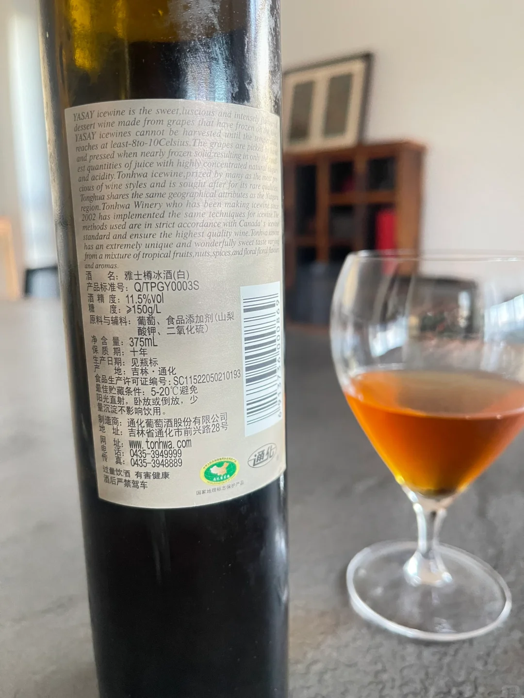 通化雅士樽冰酒