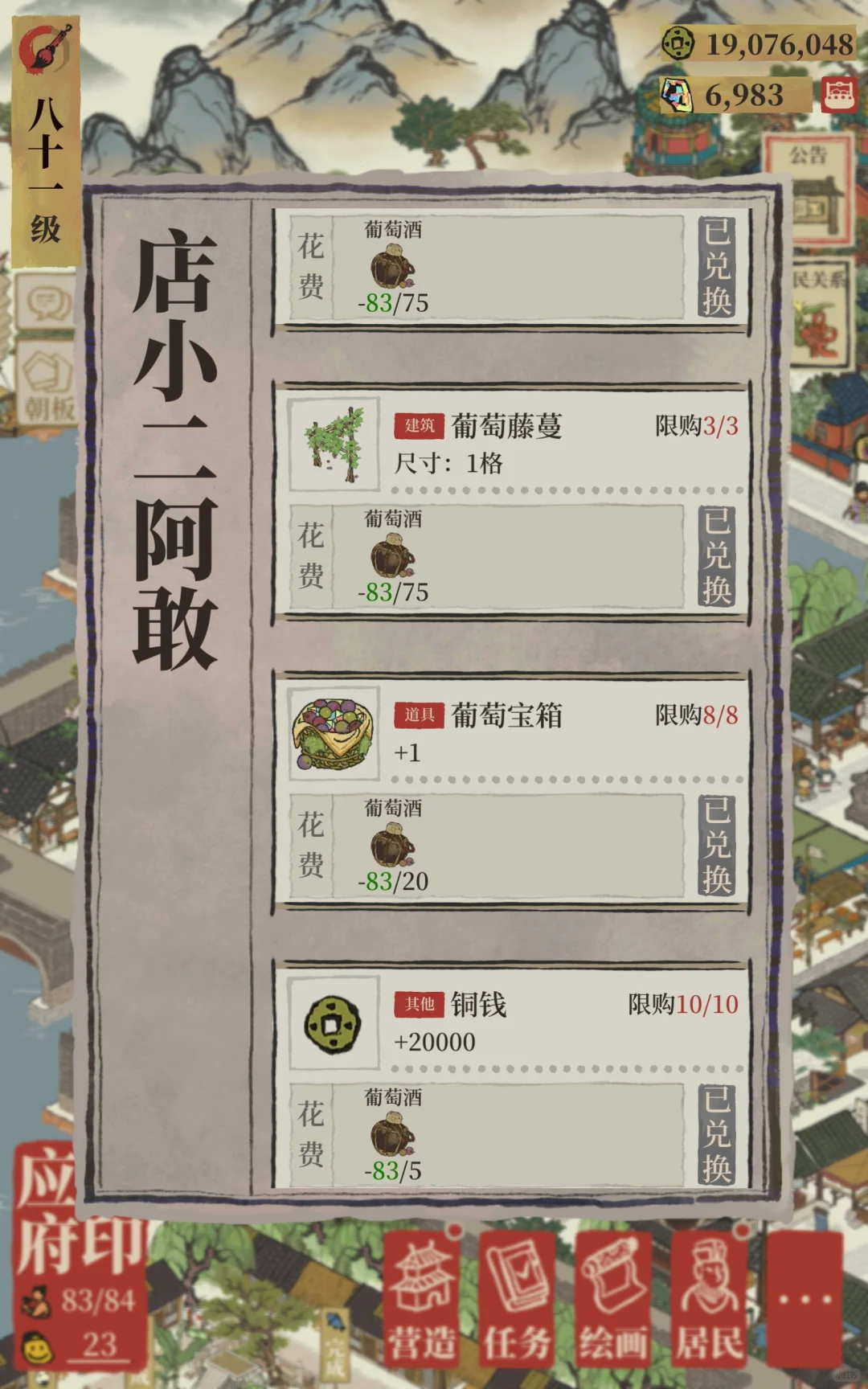 江南百景图｜葡萄酒庄速通版