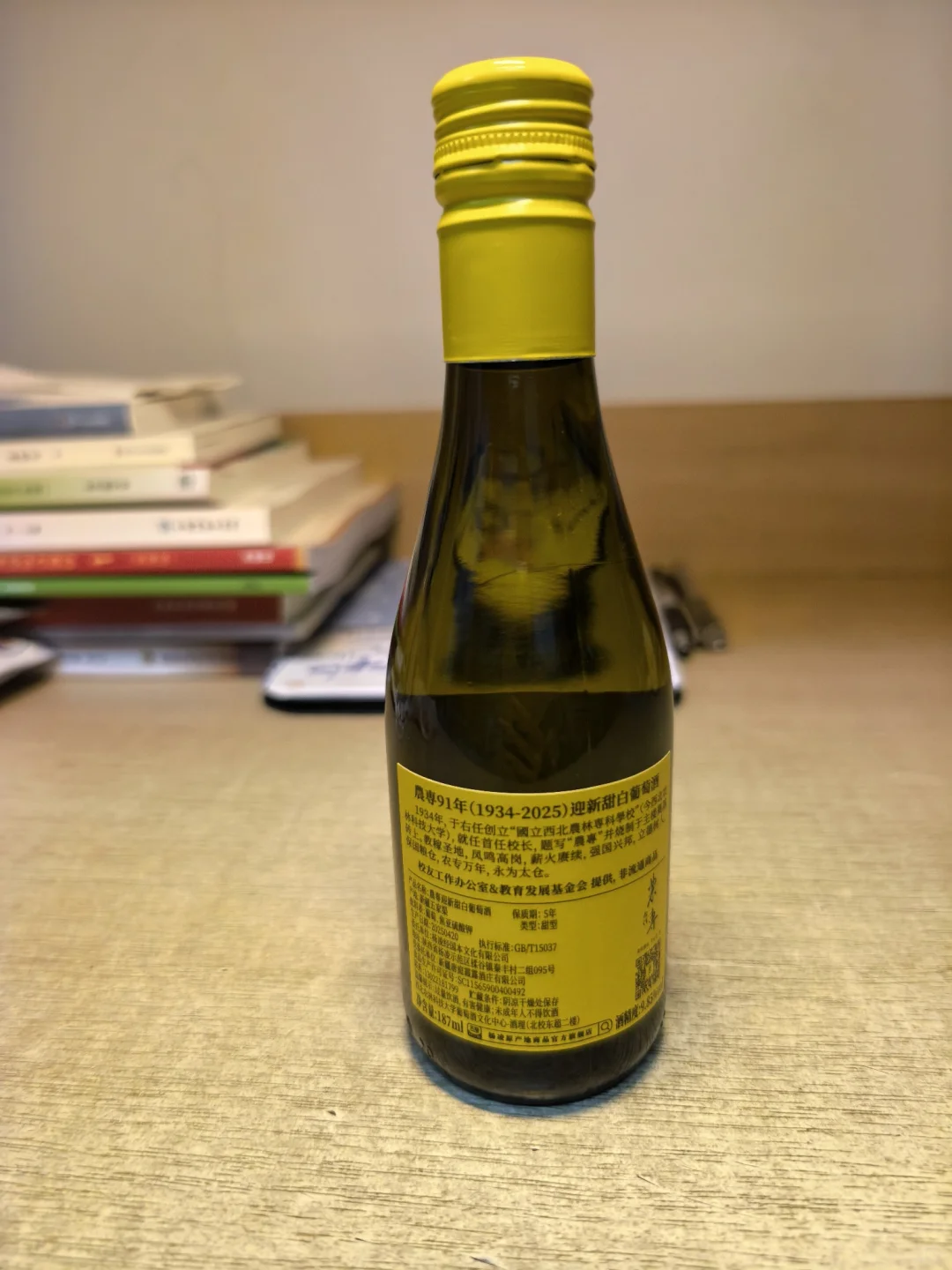 西农发葡萄酒啦！