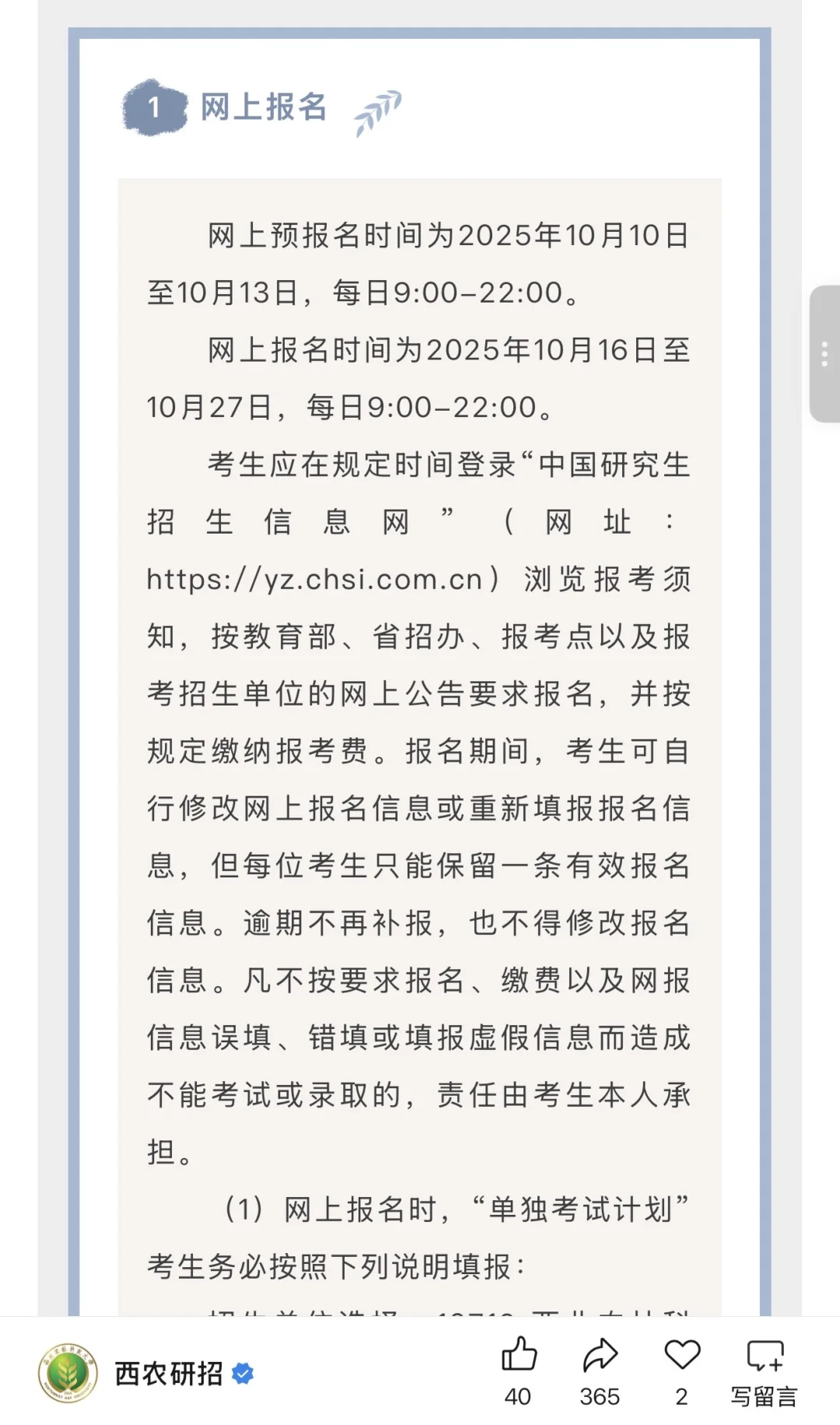 悄悄分享一下去年考研十月份的朋友圈