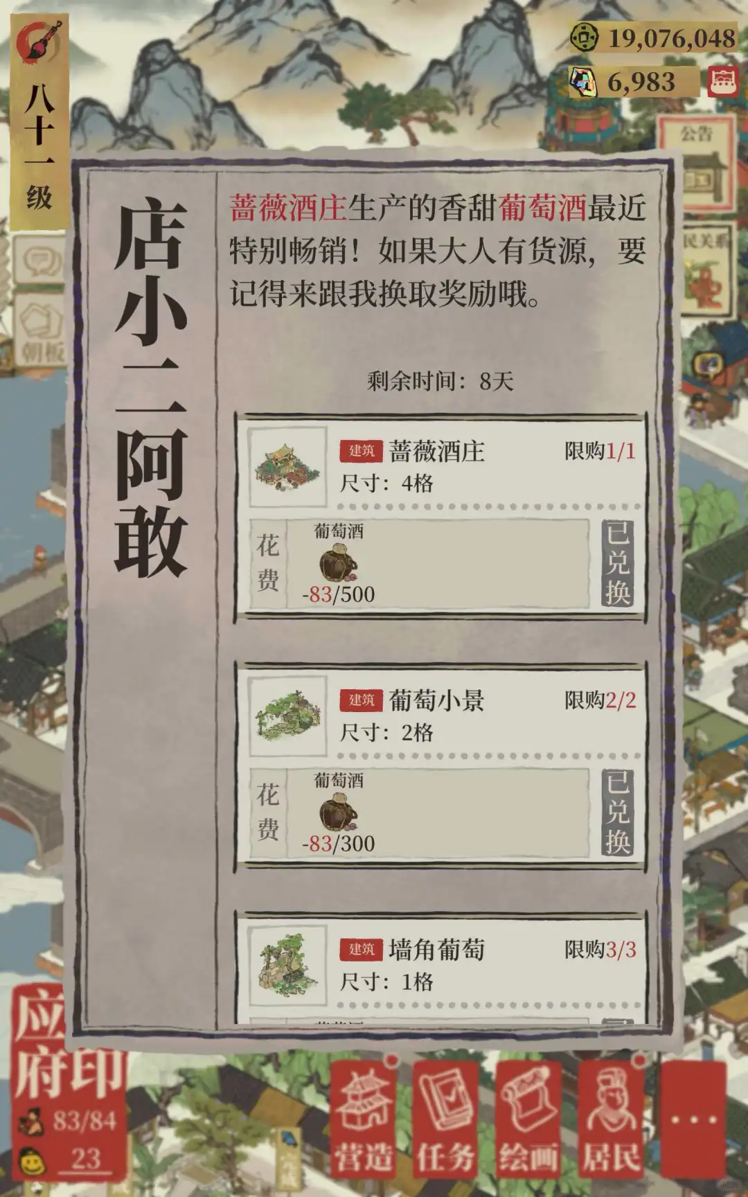 江南百景图｜葡萄酒庄速通版