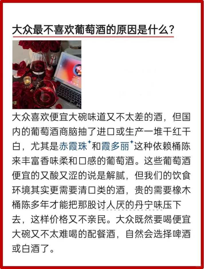 大众最不喜欢葡萄酒的原因是什么？